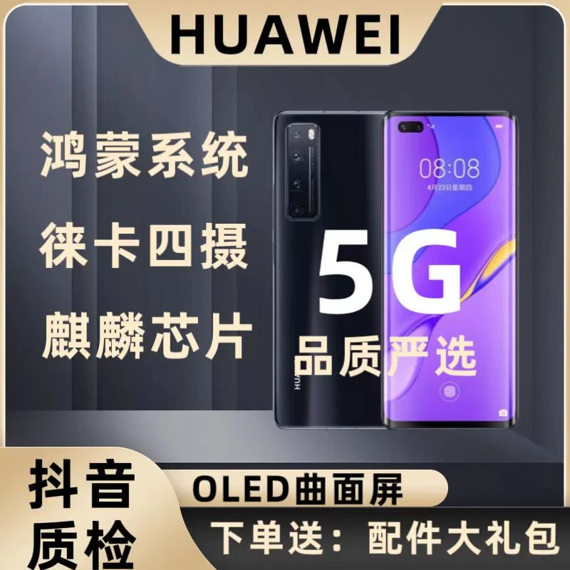 95新 Huawei/华为 双系统5G麒麟芯片鸿蒙系统全网通旗舰手机7