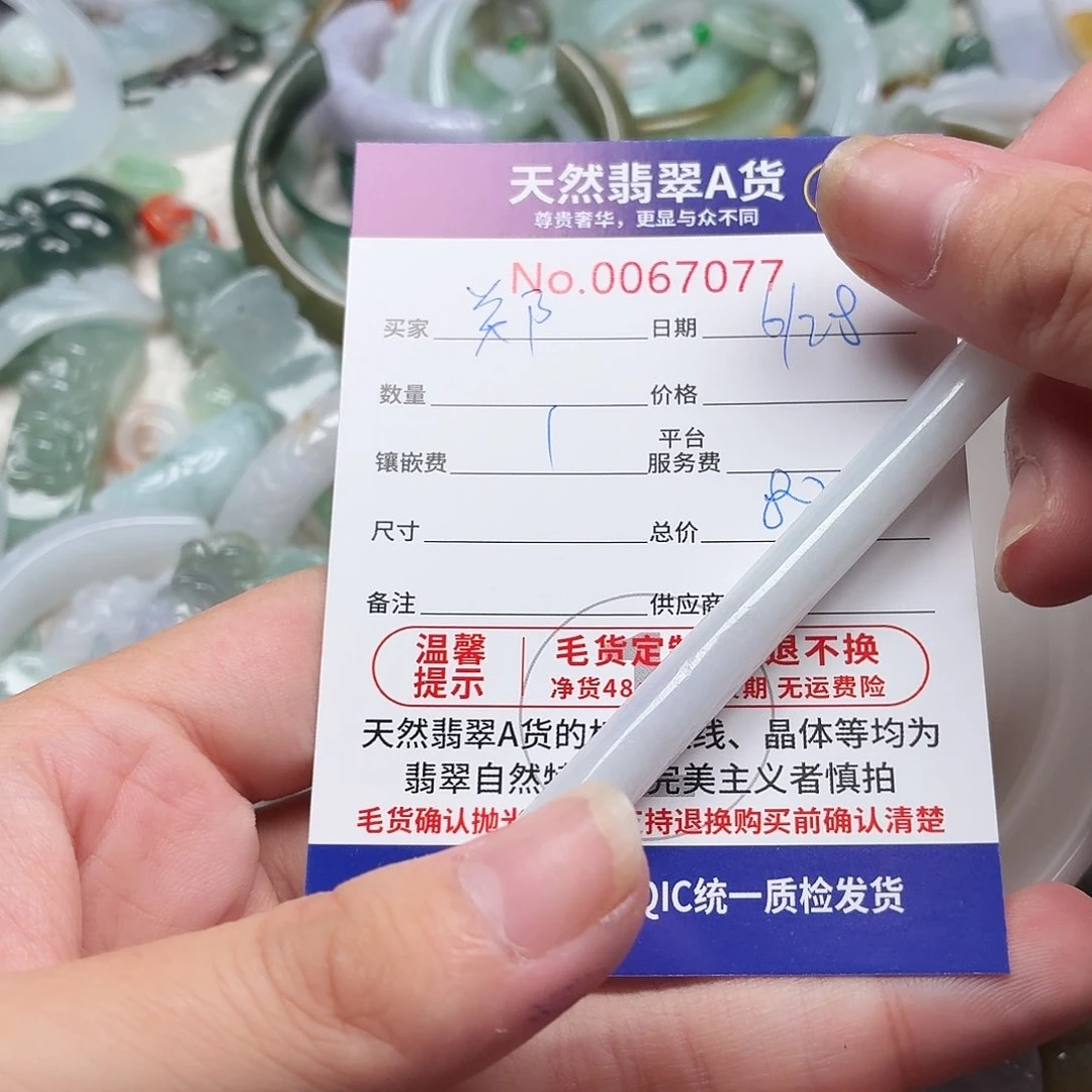 郑***亿翡翠未镶嵌颈饰111111111