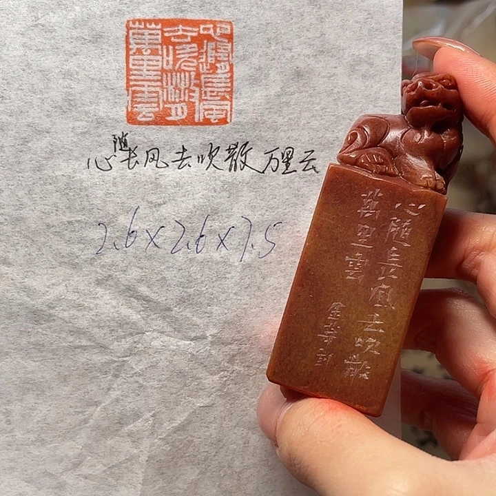 青田石印石心随长风去，吹散万里云