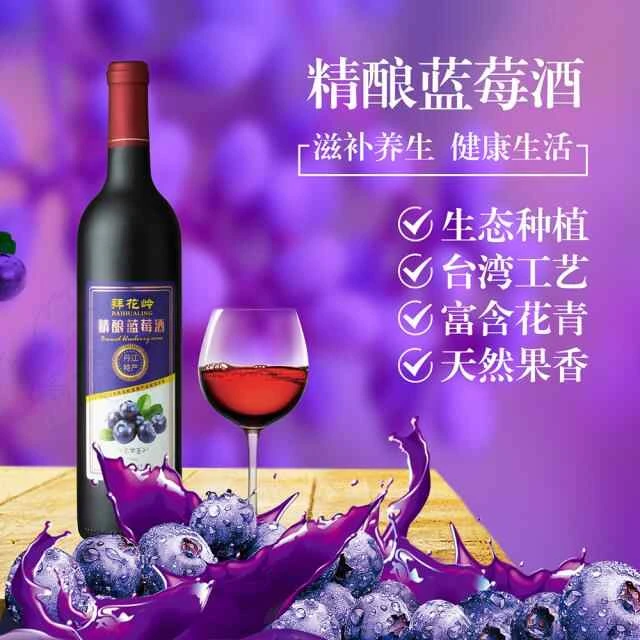精酿蓝莓酒干型750ml度数12vol±1vol滋补养生