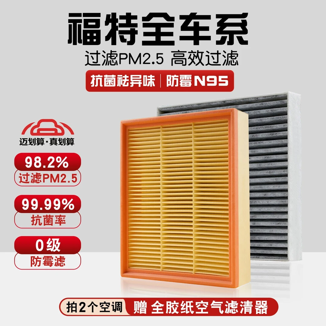 适配福特蒙迪欧福克斯福睿斯探险者嘉年华锐际锐界活性炭空调滤芯