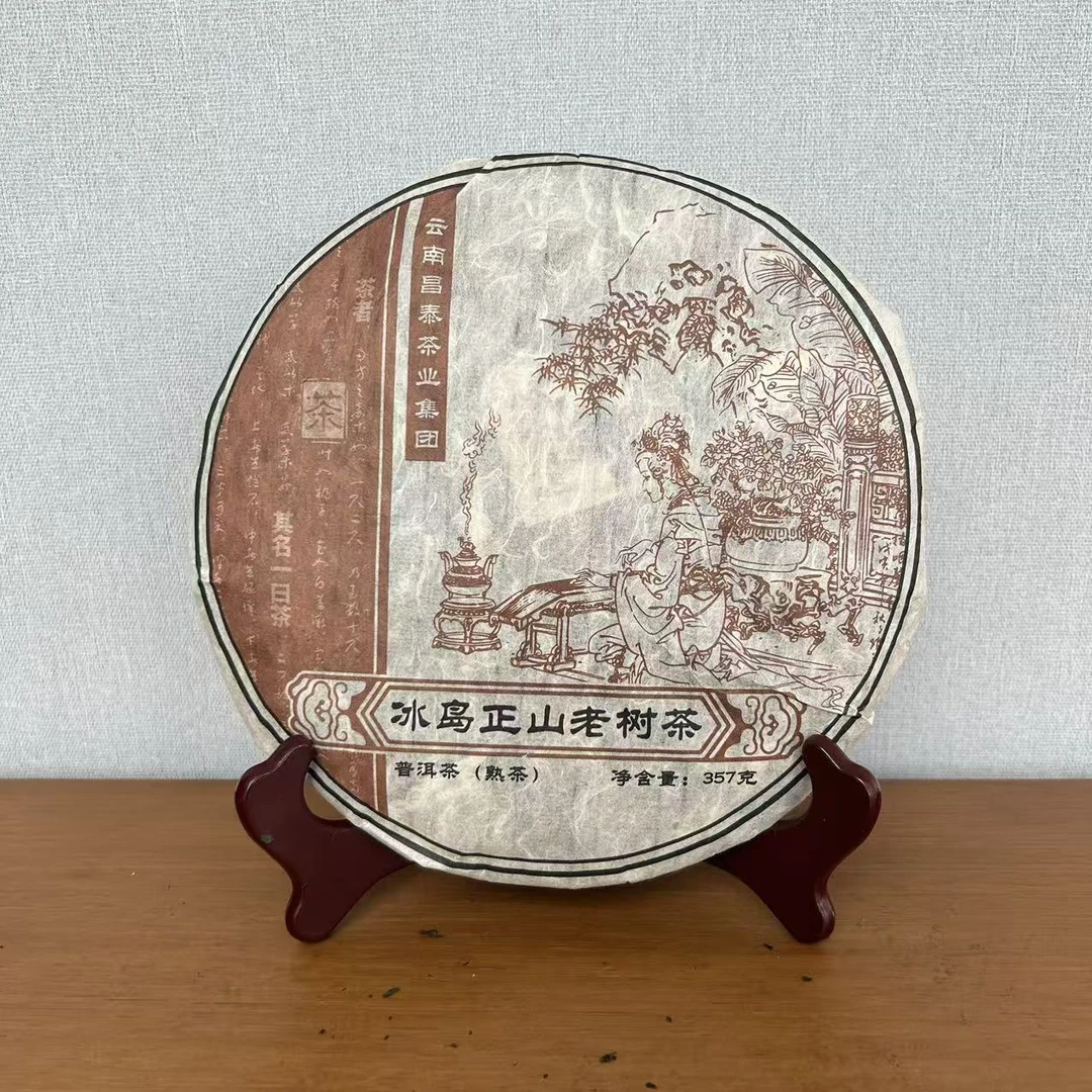 昌泰|2013年冰岛正山老树茶熟茶 357g/饼