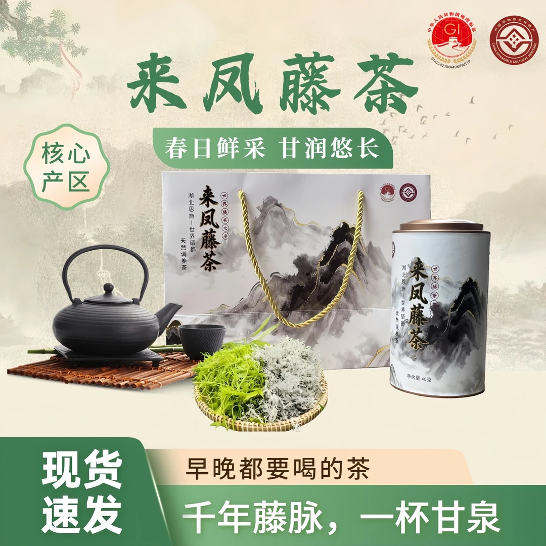 御居仕 世界硒都来凤藤茶地标40g/罐