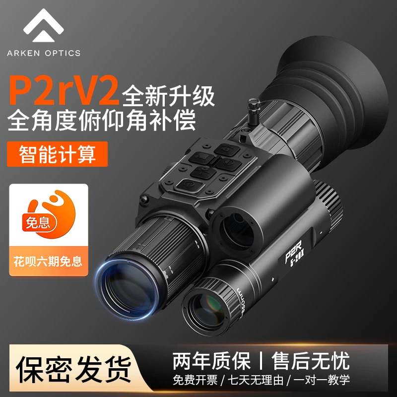 新款阿肯P2RV2希塔克数码变倍高清热成像夜视仪单筒望远镜