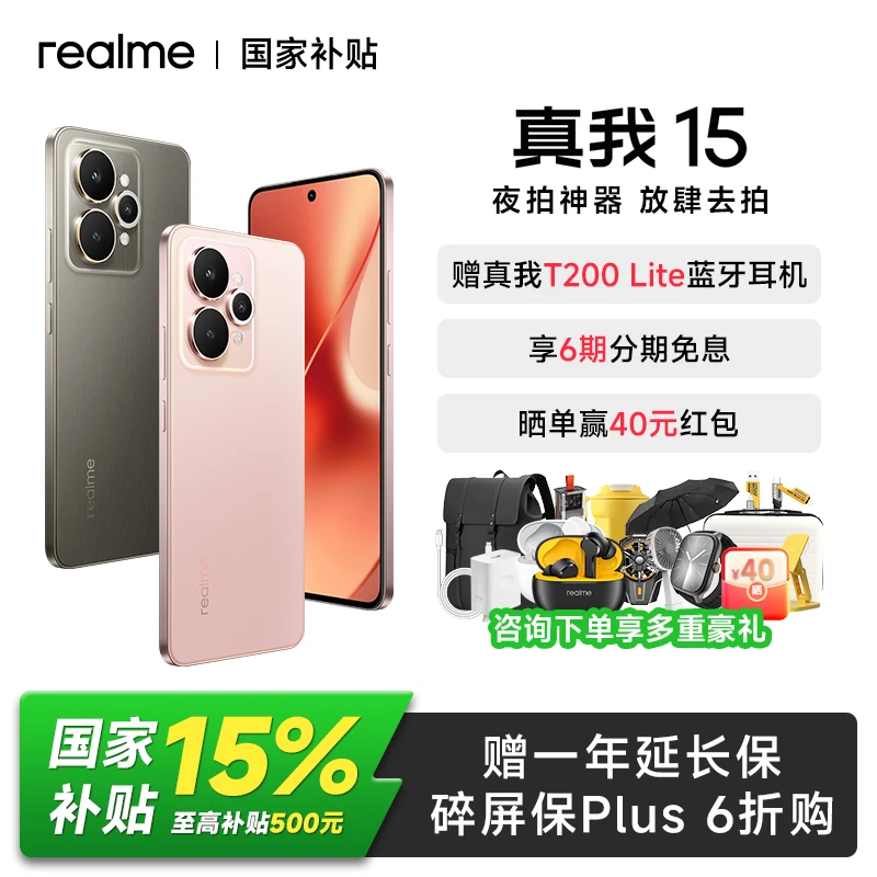 【新品首发】realme真我15学生数码5G智能手机小迷你轻薄长续航拍照