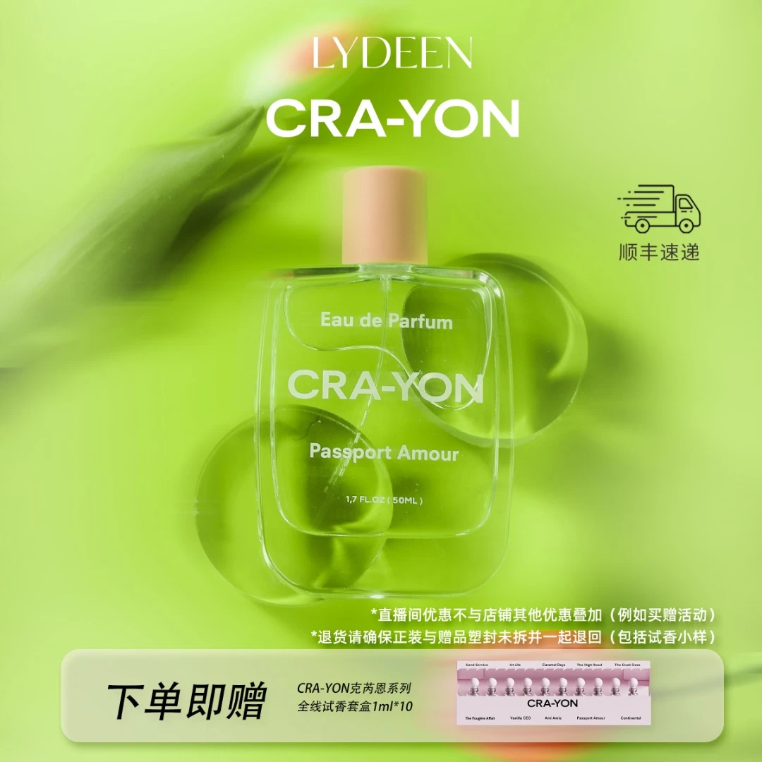 LYDEEN瑞典CRA-YON克芮恩 陆屿系列浓香水 无畏之途 念念旅券