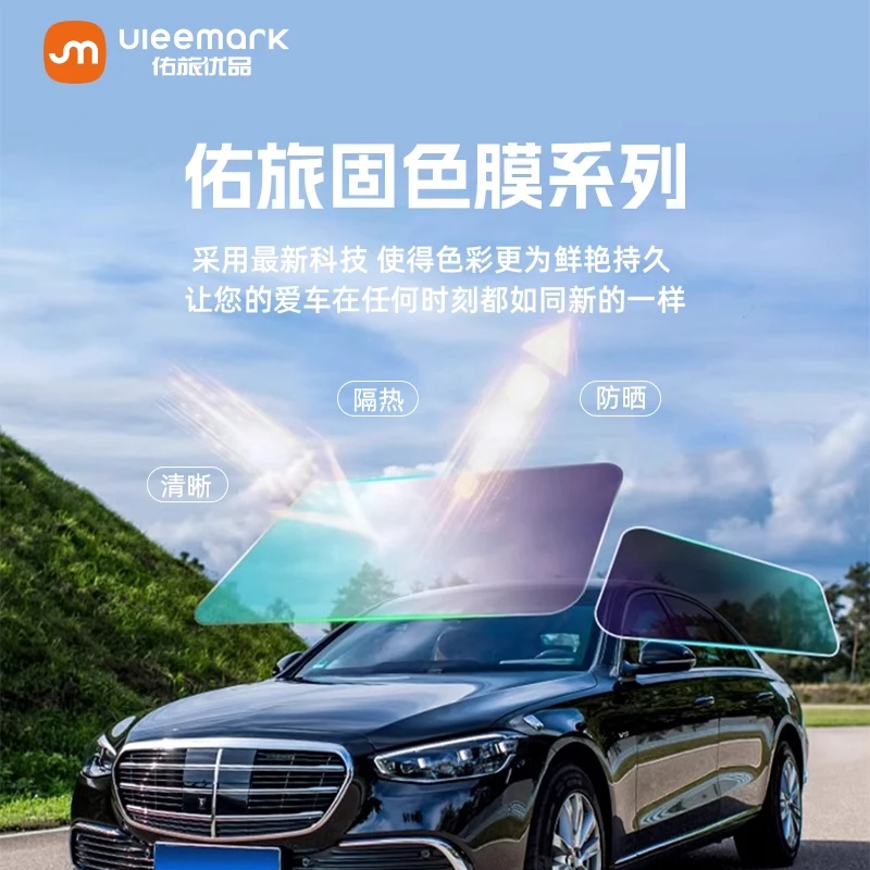 佑旅优品新能源小米生态链品牌汽车防爆隔热太阳膜车窗车膜