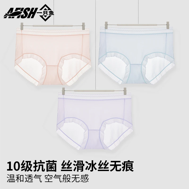 A FISH一只鱼10A抗菌冰丝女内裤5条无痕舒适透气蕾丝薄款zb