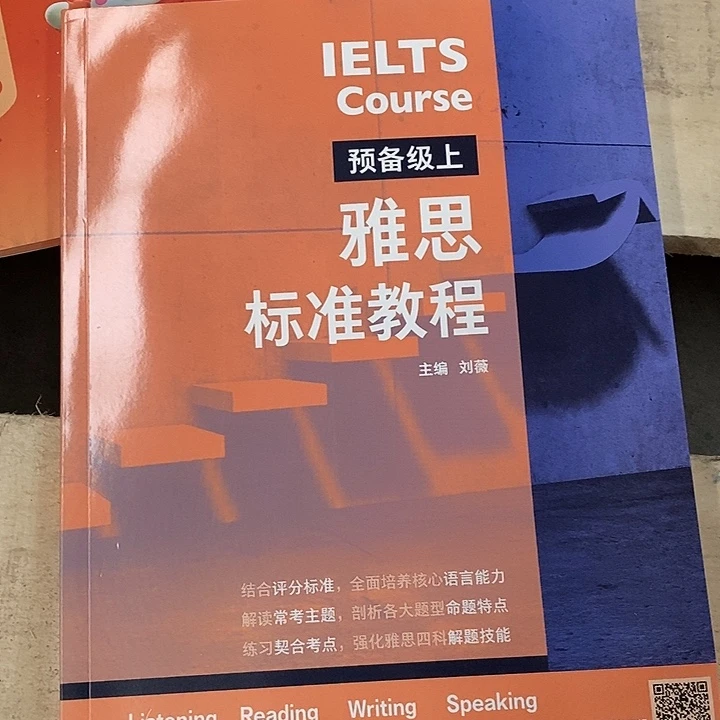雅思标准教程 预备级上