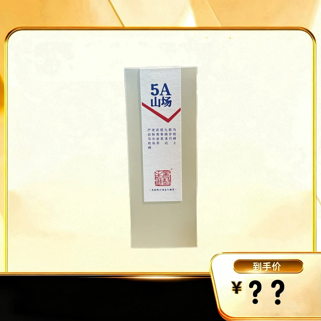 【5A老枞水仙】 武夷岩茶乌龙茶