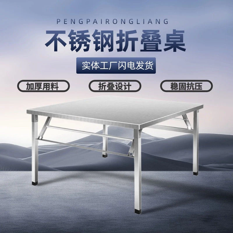 不锈钢夜市折叠桌餐桌家用饭桌简约出租房家具桌子便携小方桌50