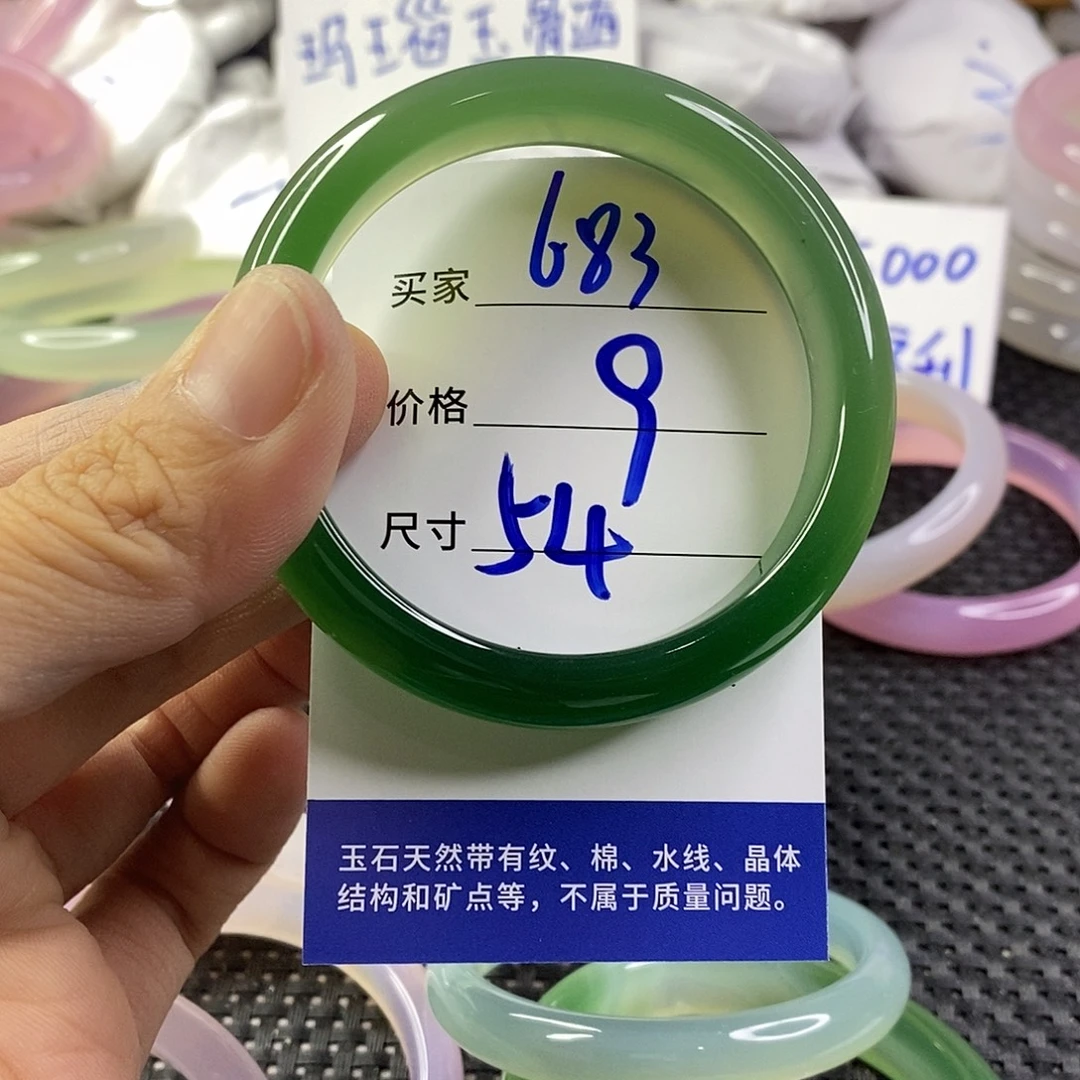 手镯玛瑙/玉髓未镶嵌683