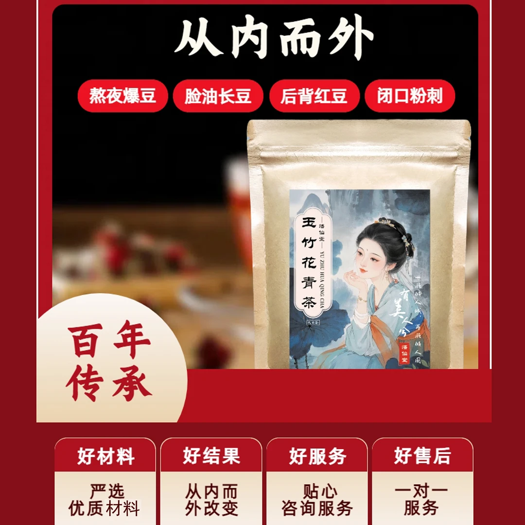 悟仙堂豆豆肌茶包（勿拍不发货不发货不发货）