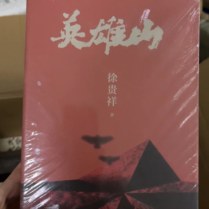 英雄山 闪购闪购14