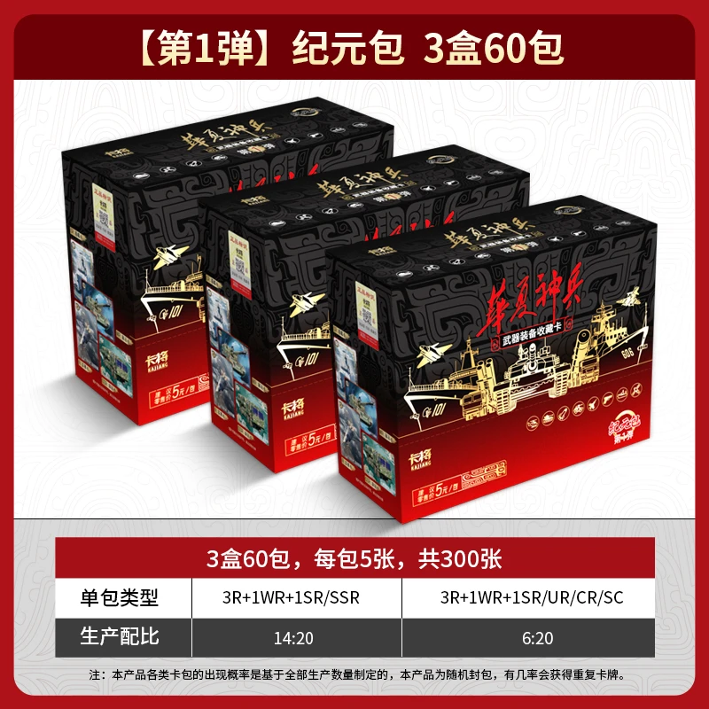 【三盒装】卡将武器收藏卡华夏神兵纪元包 官方正版玩具盲盒卡牌