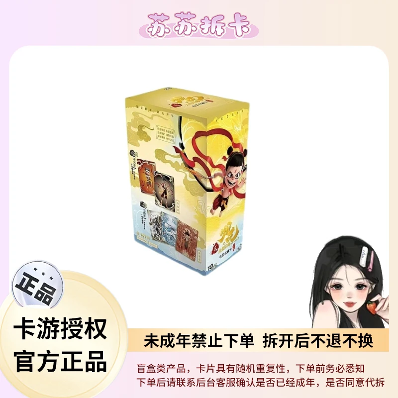 【大魔王/吒吒吃/魔童闹海】EX版-哪吒之魔童闹海斗天包 电影收藏卡