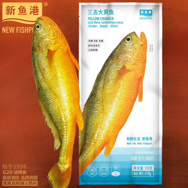 新鱼港®三去大黄花鱼930g去鳞去鳃去内脏新鲜速冻 黄鱼