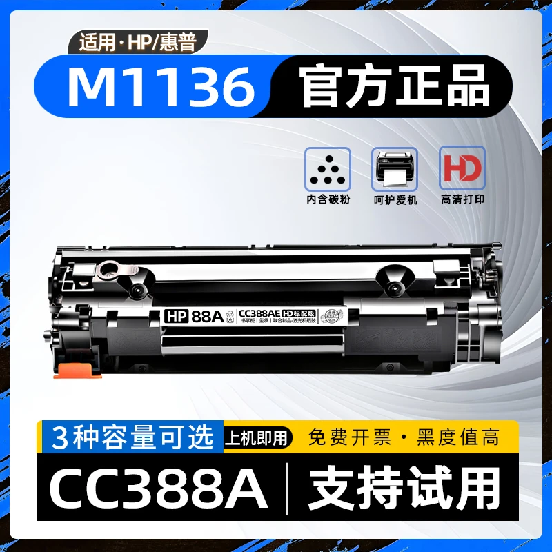 适用惠普m1136硒鼓m126a打印机p1108墨盒m128fp碳粉m1213nf p1106
