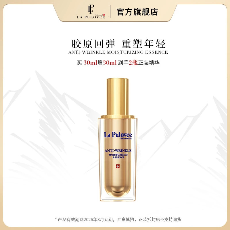 LaPulovce抗皱保湿紧肤精华紧致30ml效期至26年3月