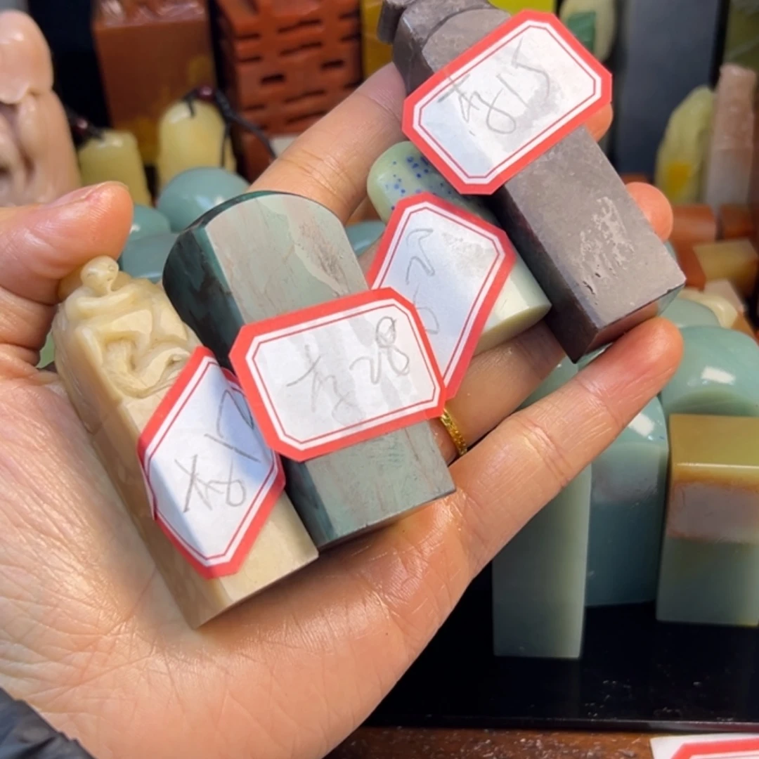 李***钧青田石印石我在开会