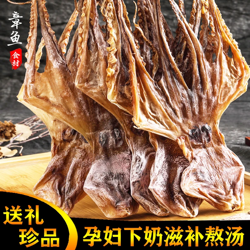 正宗湛江特产淡晒八爪鱼干营养章鱼干货新鲜煲汤美味孕妇滋补品