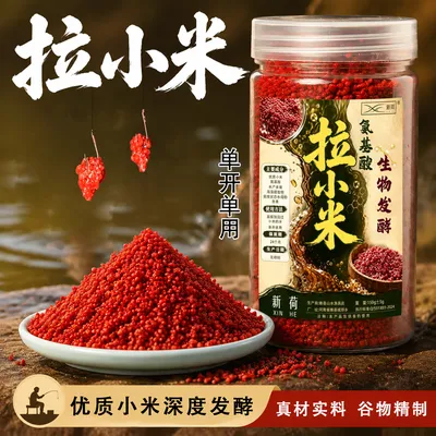 新荷陈振山氨基酸拉小米鱼饵新款即开即用避杂鱼鲫鲤鱼饵一瓶搞定