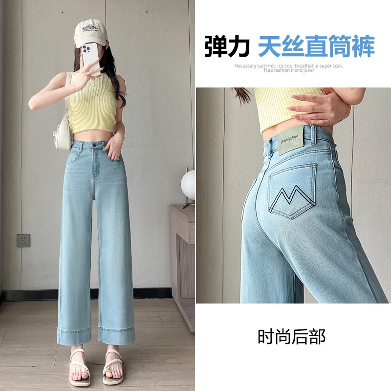 弹力莱赛尔天丝高腰直筒阔腿牛仔裤女九分裤夏季薄款宽松小个子
