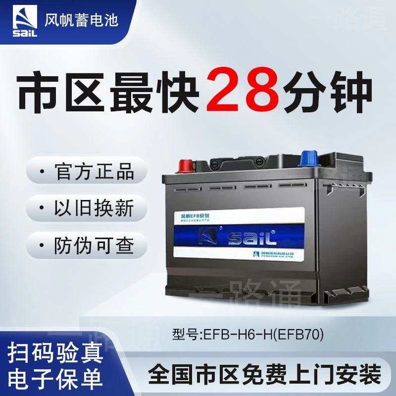 风帆蓄电池EFB70适配奥迪A3 比亚迪F3速锐瑞风S7帕萨特迈腾70ah