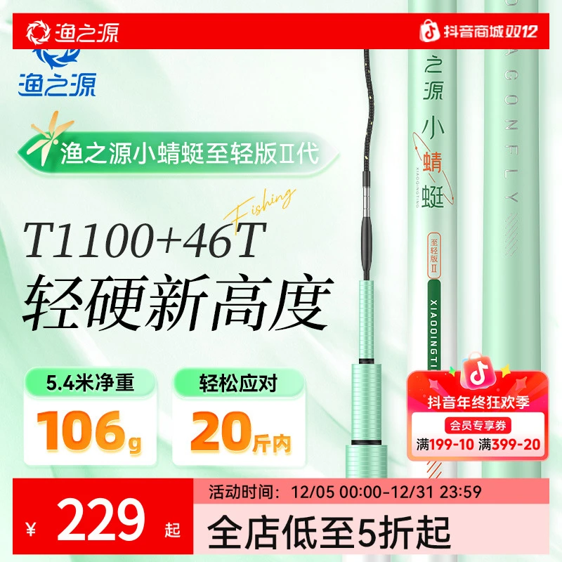 渔之源小蜻蜓二代鱼竿轻量碳素鲫鱼竿钓鱼手竿台钓竿专业垂钓渔具