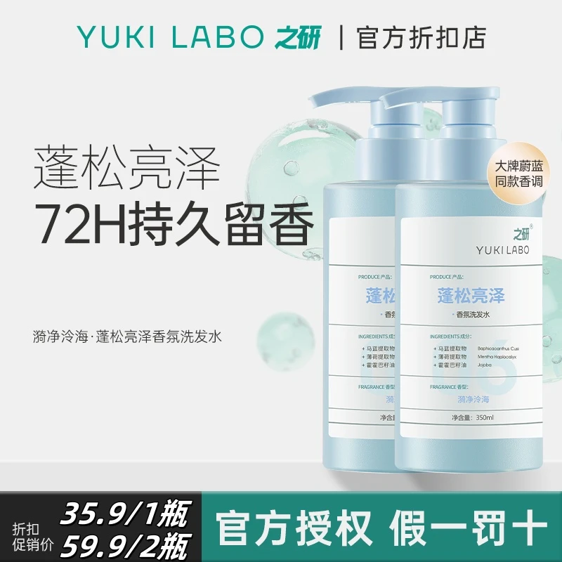 【蔚蓝香调】之研香氛大牌香蓬松亮泽柔顺持久留香高级洗护洗发水