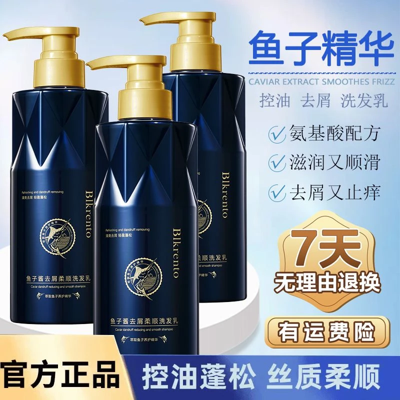 【抢！到手3瓶】鱼子酱氨基酸洗发水控油祛屑蓬松持久留香柔顺高颅顶