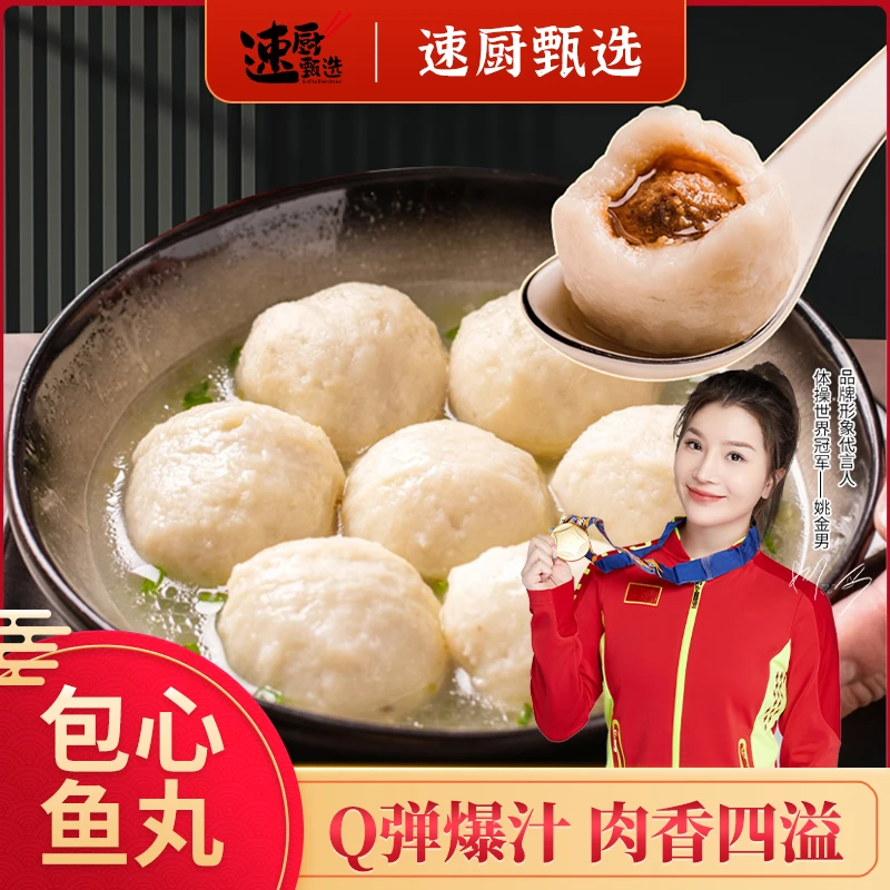 包心鱼丸500g*4包麻辣香锅爆汁鱼丸火锅丸子爆浆鱼丸关东煮冒菜丸