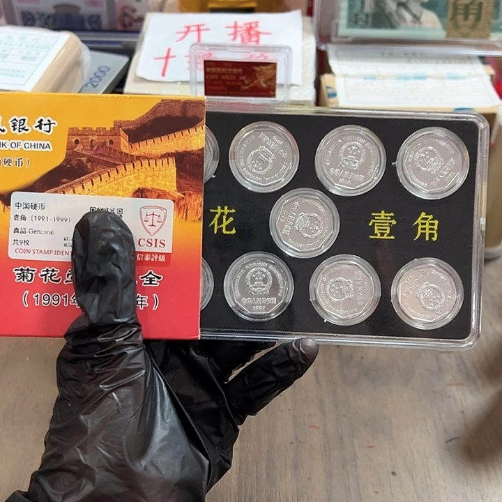 中国人民银行91-99 菊花一角