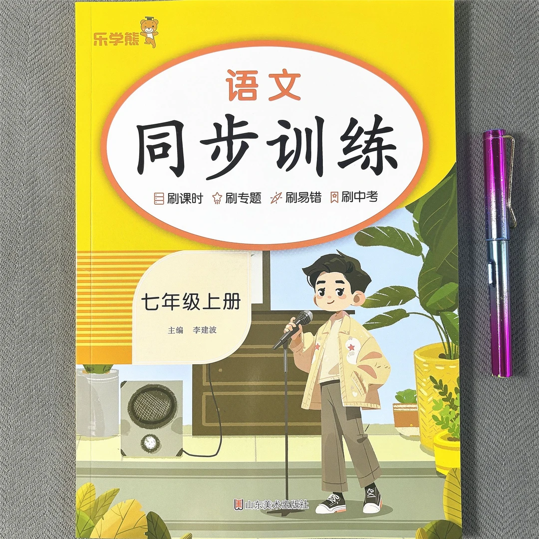 新版七年级语文上册同步练习题人教版一课一练阅读理解课外阅读