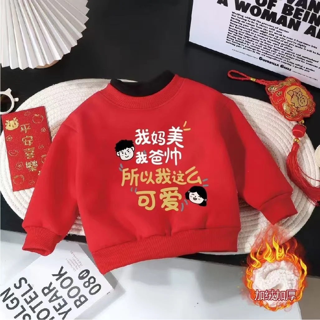 儿童加绒保暖卫衣男女宝宝加厚大红拜年服男童女童圆领中国风卫衣