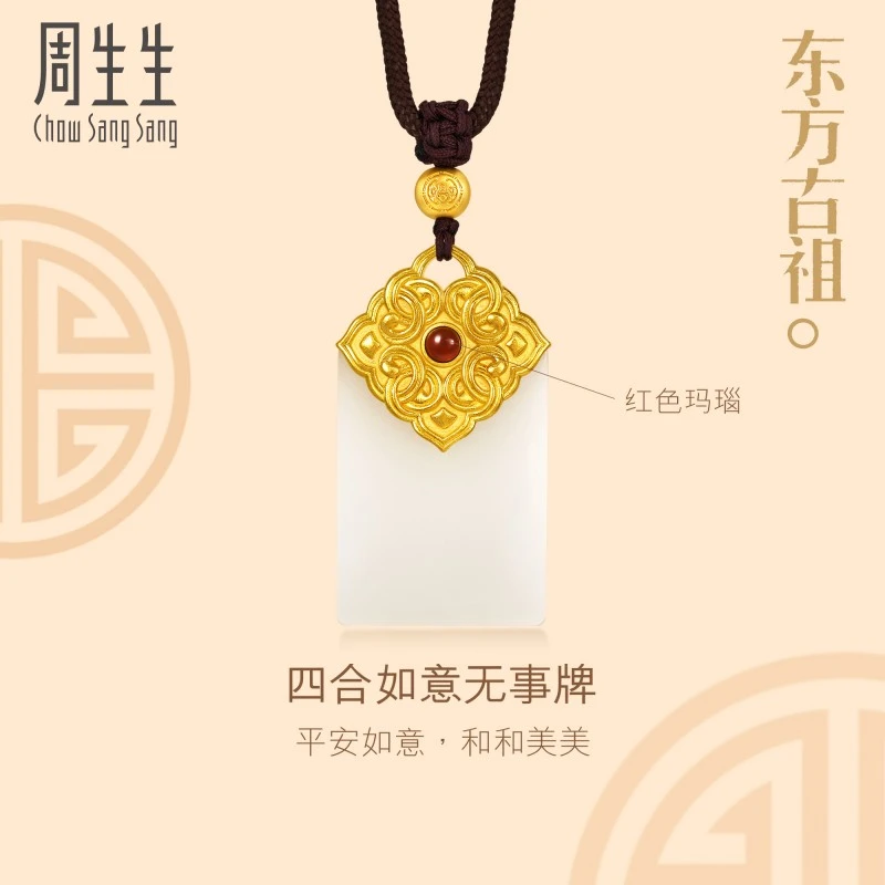 周生生黄金东方古祖金镶玉四合如意无事牌颈饰94436Z定价