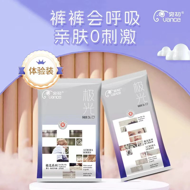 【新妈专享】婴幼儿纸尿裤宛初透气防侧漏宝宝尿不湿男女通用试用装