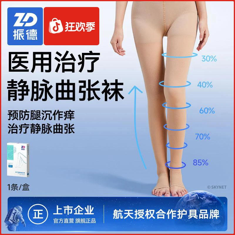 振德治疗型静脉曲张袜医用女男专用弹力袜梯度压力下肢小腿压力袜