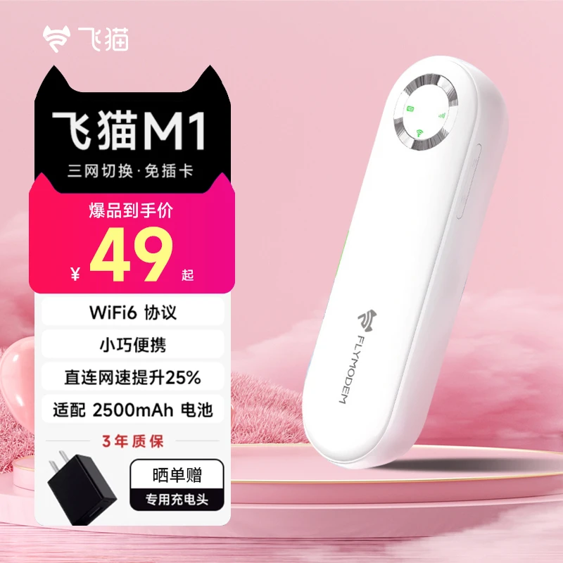 飞猫新品M1随身WiFi6三网切换免插卡小巧便携电池续航「露」