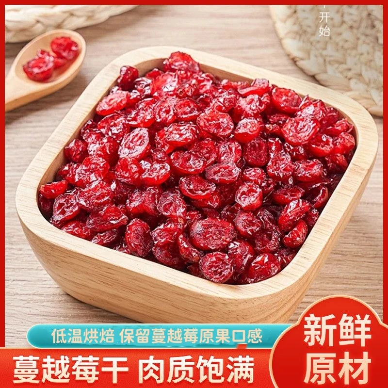 蔓越莓干 酸甜不腻酸甜烘焙专用原材料水果干即食休闲零食tw