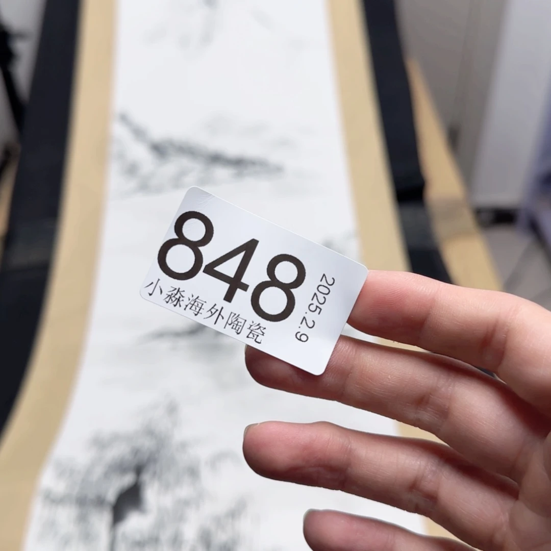 【闪购商品】繁****?易水严选中古字画