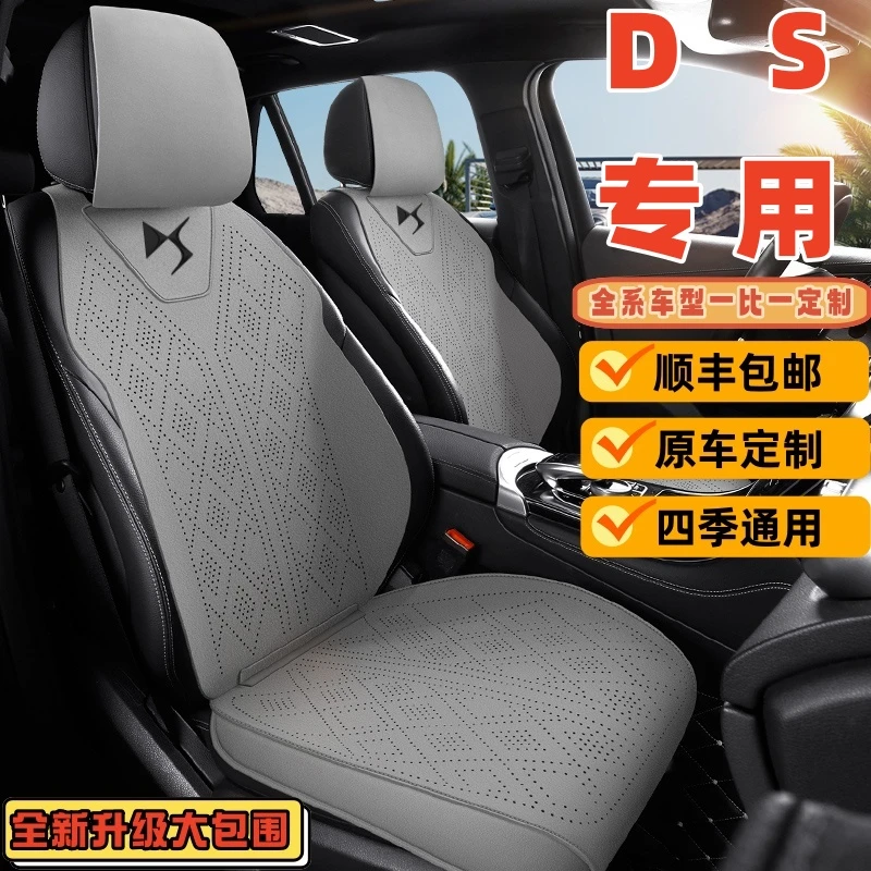DS7汽车坐垫DS9DS6/4S/5LS座椅套靠背垫透气舒适内饰用品四季通用