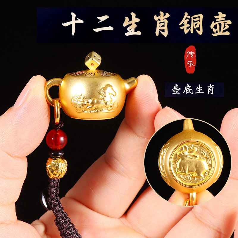 十二生肖马上胡把把壶车钥匙扣小茶壶手把件汽车挂饰