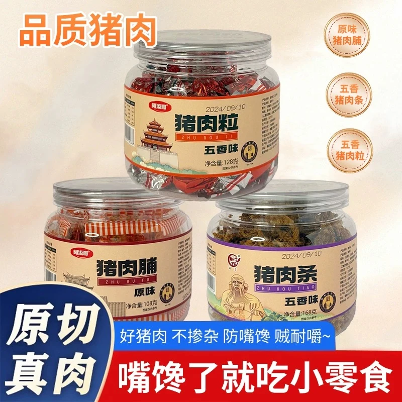 五香味猪肉粒 弹韧爆汁 古法五香新作 黄金肥瘦比三段恒温烘制