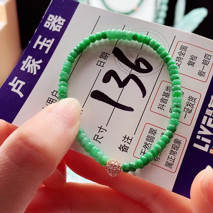 翡翠手链未镶嵌卡3.9