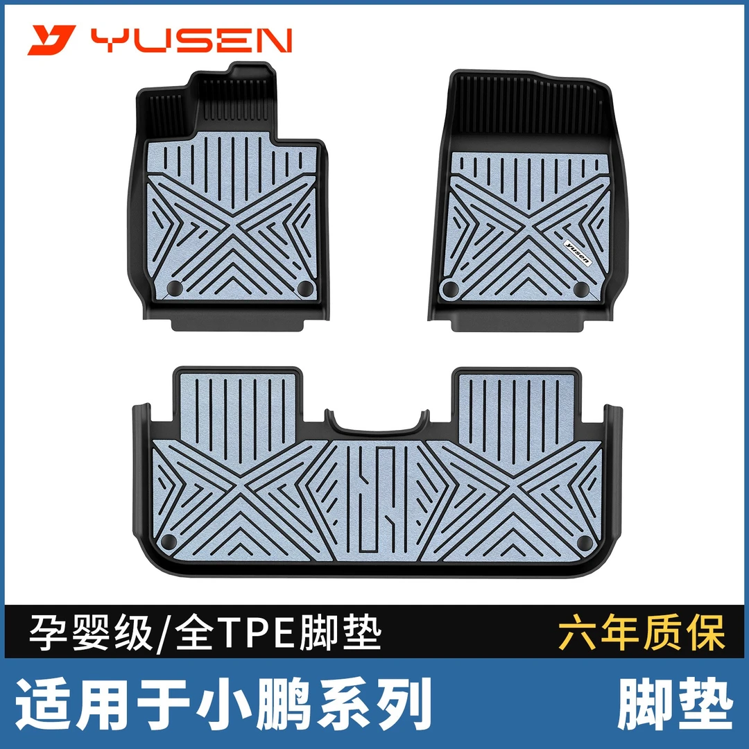 宇森适用于小鹏TPE脚垫编织脚垫防滑耐磨雨水脚垫