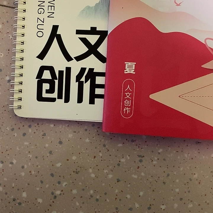 三年级人文创+拓展手册两本