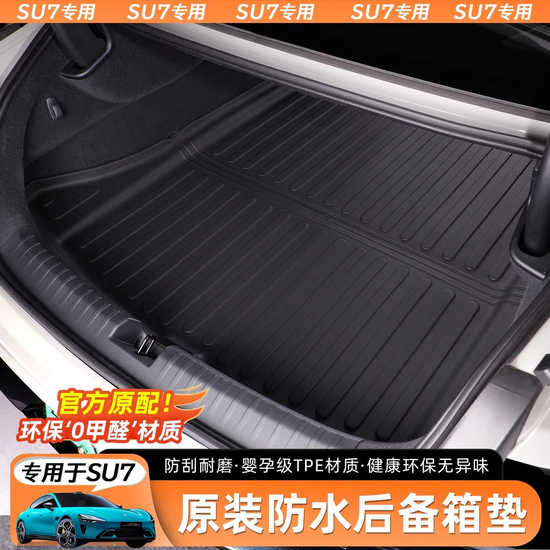 适用于小米SU7后备箱垫TPE尾箱垫防水脚垫前备箱靠背垫汽车配件