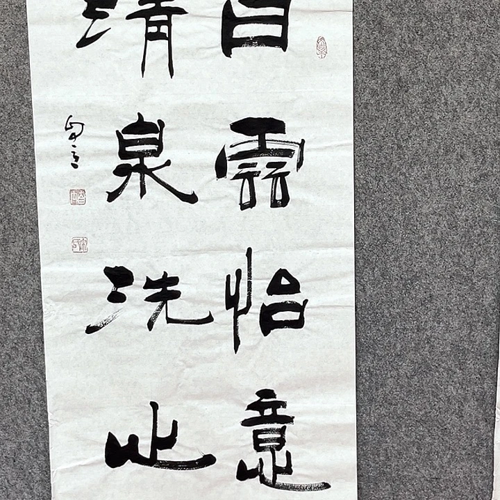 书法宋自立书法作品