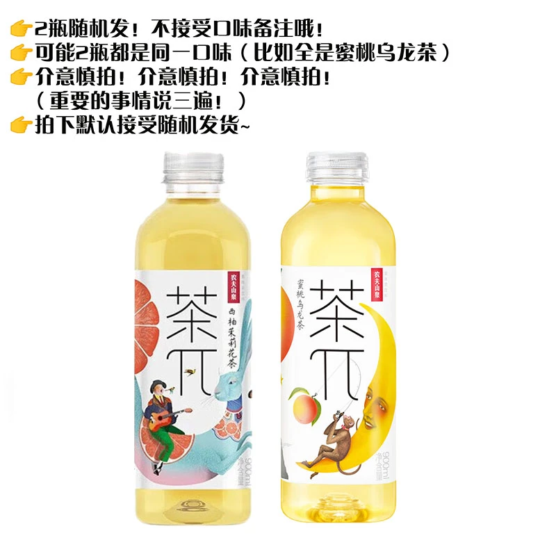 【次日达】农夫山泉茶派900ml*2瓶（7月份到期）口味随机夏日必备饮品